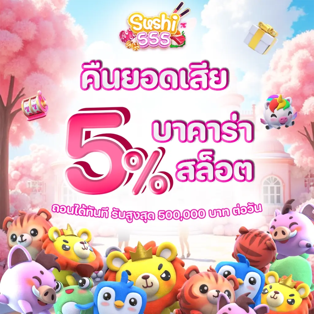 คืนยอดเสีย
