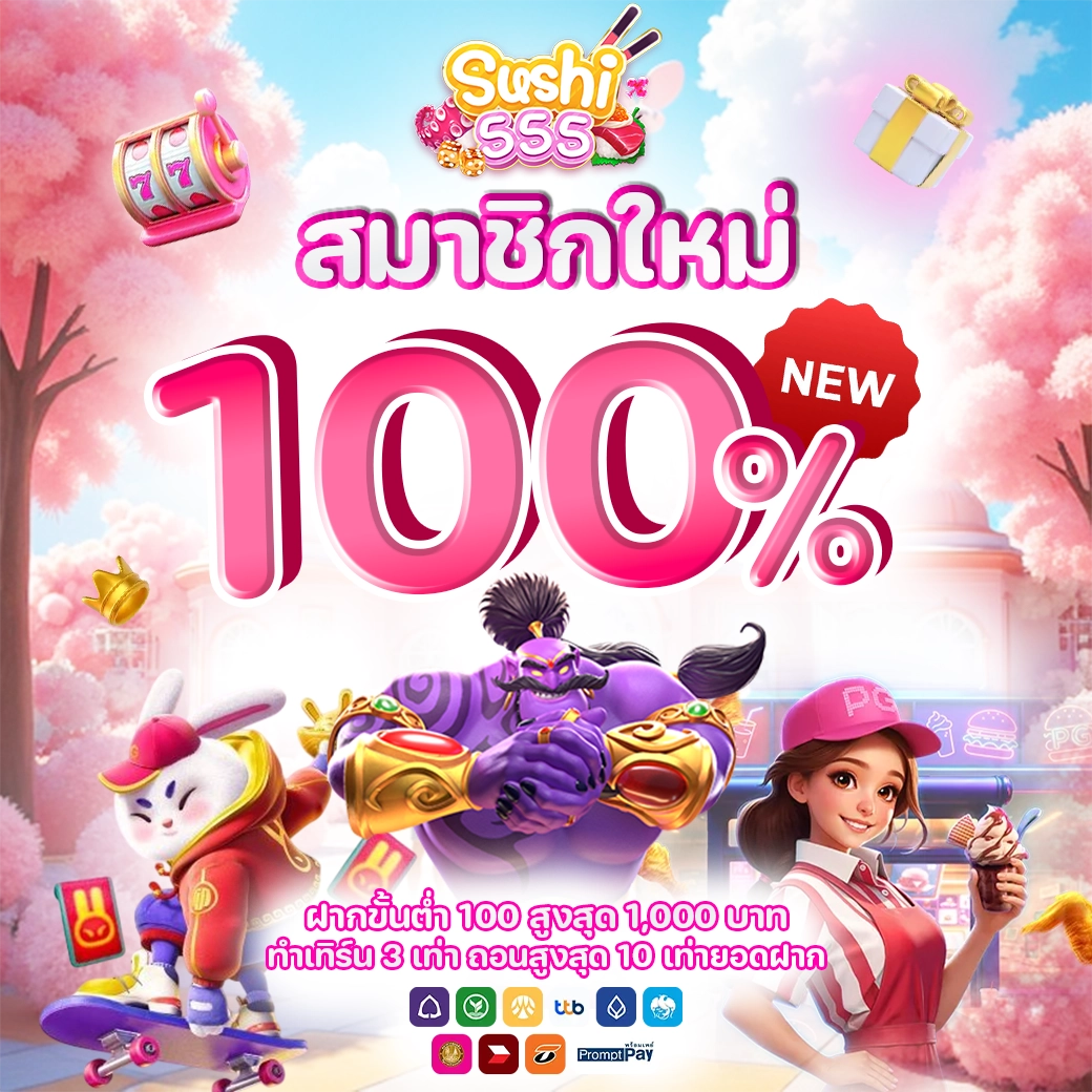 สมาชิกใหม่