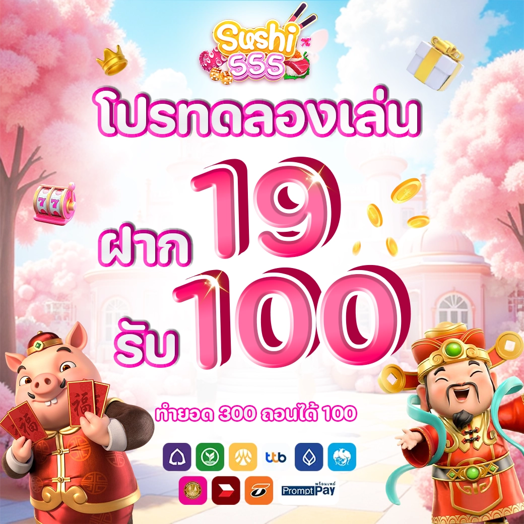 โปรทดลองเล่น