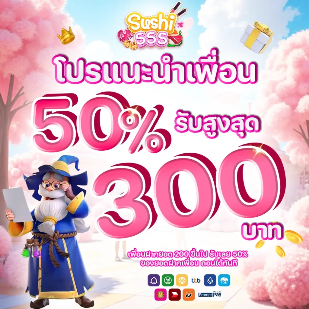 โปรแนะนำเพื่อน